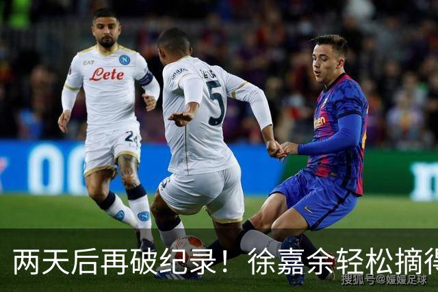两天后再破纪录！徐嘉余轻松摘得全国游泳锦标赛金牌